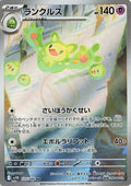 Reuniclus 125 SV11B — carte Pokémon Black Bolt AR
