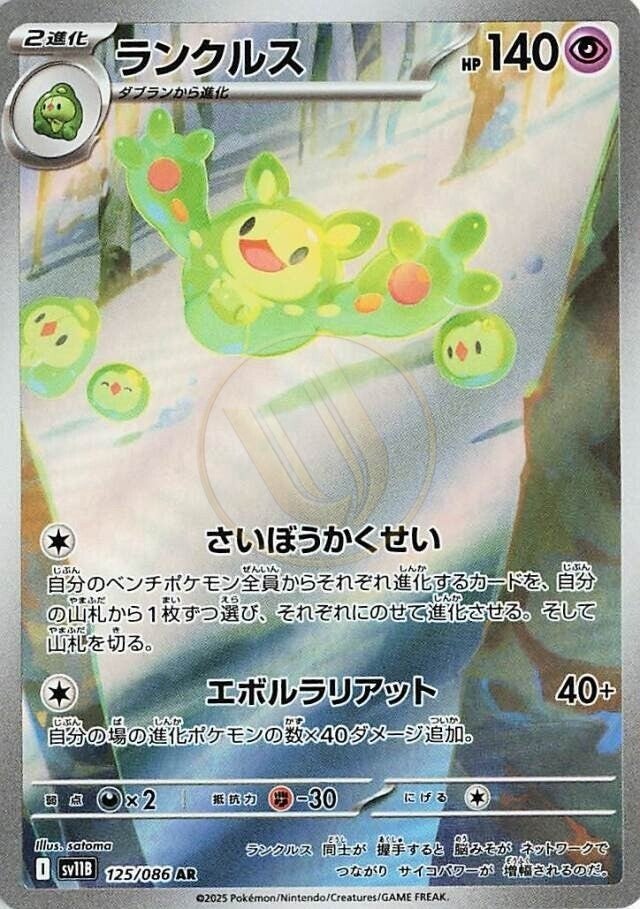 Reuniclus 125 SV11B — carte Pokémon Black Bolt AR
