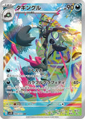 Grafaiai 080 SV2D — carte Pokémon Clay Burst AR