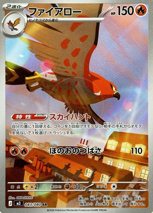 Talonflame 083 M3 — carte Pokémon Nihil Zero AR