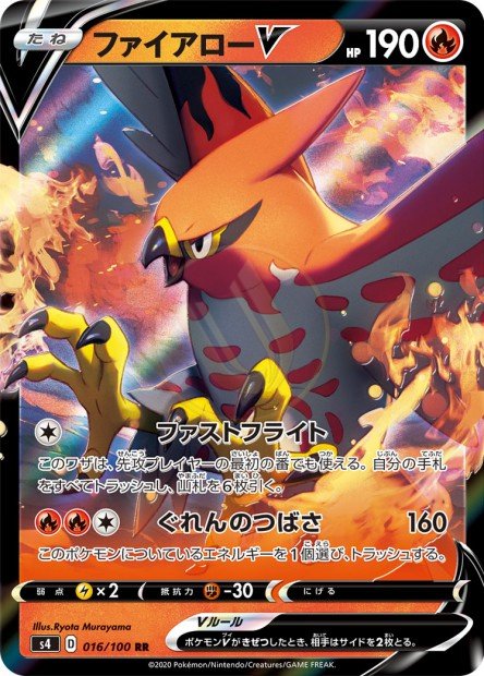 Talonflame-V 016 S4 — carte Pokémon Amazing Volt Tackle RR