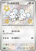 Tandemaus 317 SV4A — carte Pokémon Shiny Treasure ex S