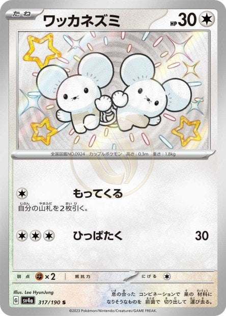 Tandemaus 317 SV4A — carte Pokémon Shiny Treasure ex S