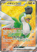 Squawkabilly ex 089 SV2P — carte Pokémon Snow Hazard SR