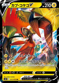 Tapu Koko-V 017 S5I — carte Pokémon Single Strike Master RR