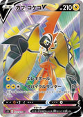Tapu Koko-V 072 S5I — carte Pokémon Single Strike Master SR