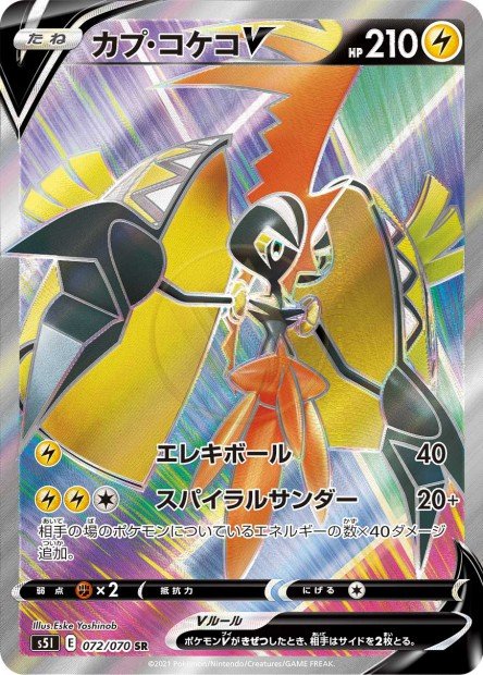 Tapu Koko-V 072 S5I — carte Pokémon Single Strike Master SR