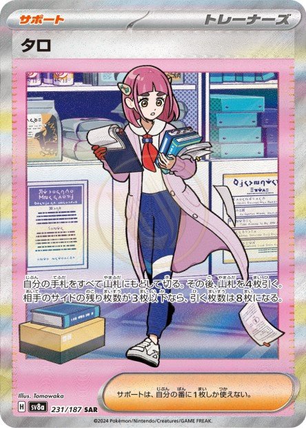 Lacey 231 SV8A — carte Pokémon Terastal Fest ex SAR