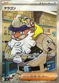 Tarragon 105 M3 — carte Pokémon Nihil Zero SR