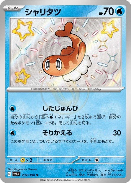 Tatsugiri 232 SV4A — carte Pokémon Shiny Treasure ex S