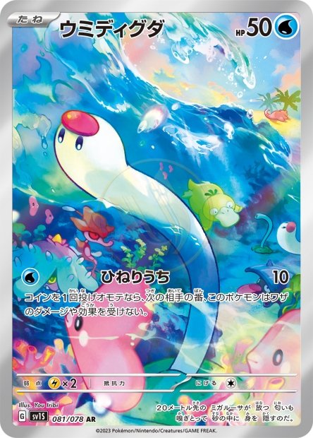 Wiglett 081 SV1S — carte Pokémon Scarlet ex AR