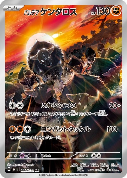 Paldean Tauros 084 SV1A — carte Pokémon Triplet Beat AR