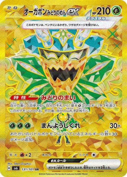 Teal Mask Ogerpon ex 131 SV6 — carte Pokémon Mask of Change UR