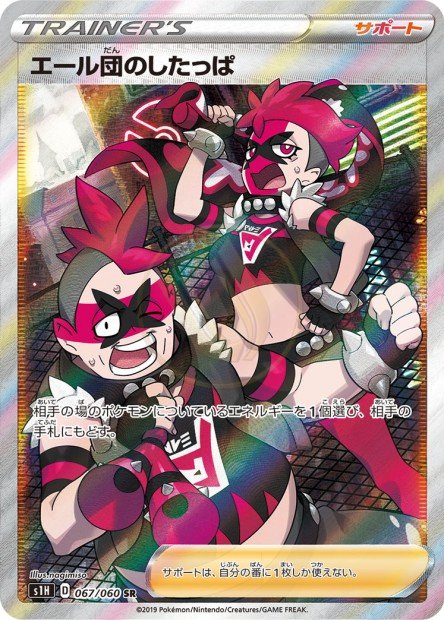 Team Yell Grunt 067 S1H — carte Pokémon Shield SR