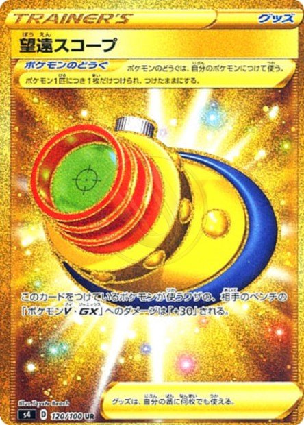 Telescopic Sight 120 S4 — carte Pokémon Amazing Volt Tackle UR