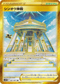 Temple of Sinnoh 087 S10P — carte Pokémon Space Juggler UR