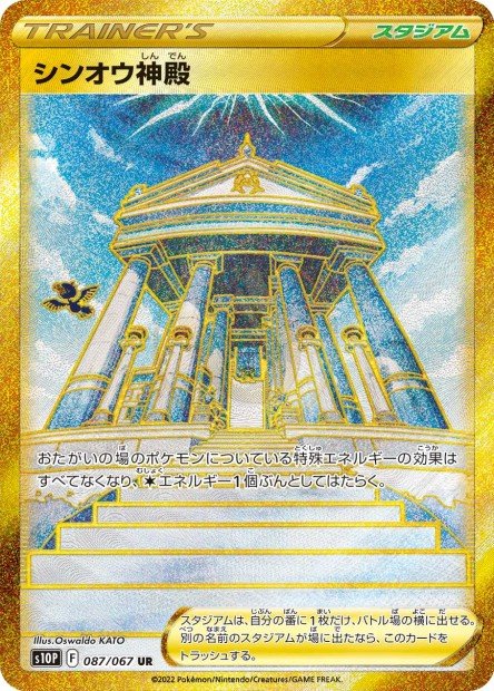 Temple of Sinnoh 087 S10P — carte Pokémon Space Juggler UR