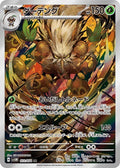 Shiftry 072 SV5M — carte Pokémon Cyber Judge AR