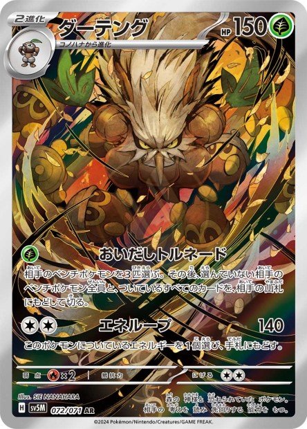 Shiftry 072 SV5M — carte Pokémon Cyber Judge AR