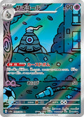 Dusclops 069 SV6A — carte Pokémon Night Wanderer AR