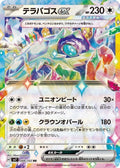 Terapagos ex 088 SV7 — carte Pokémon Stellar Miracle RR