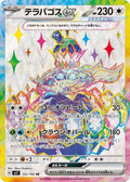 Terapagos ex 122 SV7 — carte Pokémon Stellar Miracle SR