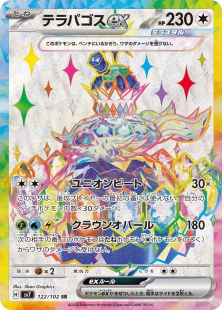 Terapagos ex 122 SV7 — carte Pokémon Stellar Miracle SR