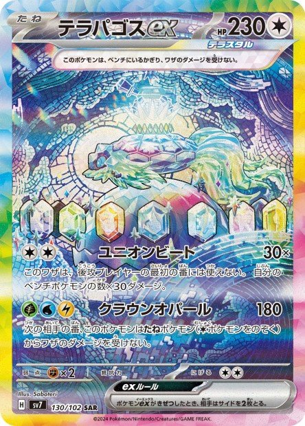 Terapagos ex 130 SV7 — carte Pokémon Stellar Miracle SAR