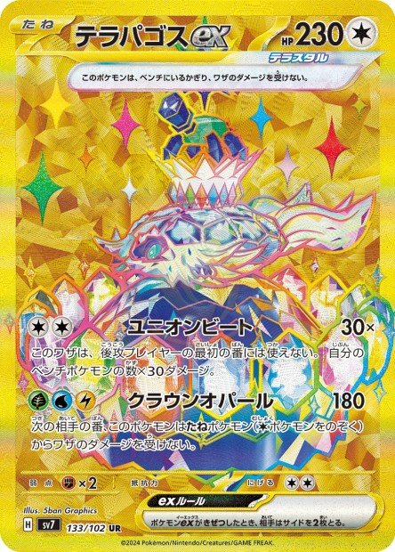 Terapagos ex 133 SV7 — carte Pokémon Stellar Miracle UR