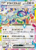 Terapagos ex 145 M2A — carte Pokémon MEGA Dream ex RR