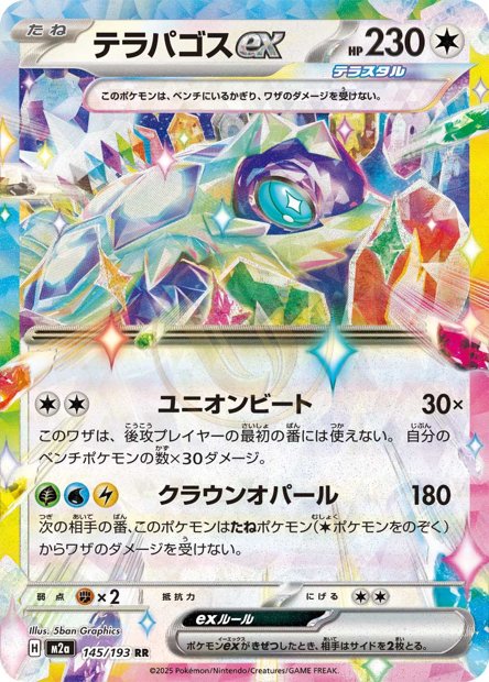 Terapagos ex 145 M2A — carte Pokémon MEGA Dream ex RR