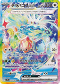Terapagos ex 226 SV8A — carte Pokémon Terastal Fest ex SAR