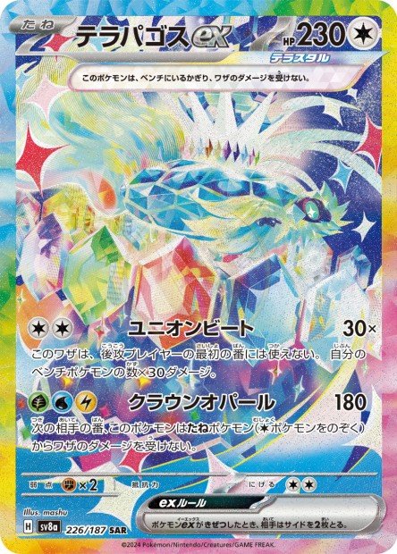 Terapagos ex 226 SV8A — carte Pokémon Terastal Fest ex SAR