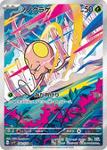Toedscool 080 SV1V — carte Pokémon Violet ex AR