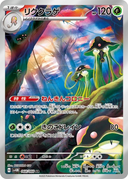 Toedscruel 068 SV4M — carte Pokémon Future Flash AR