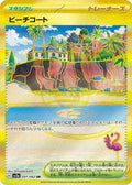Beach Court 091 SV3A — carte Pokémon Raging Surf UR