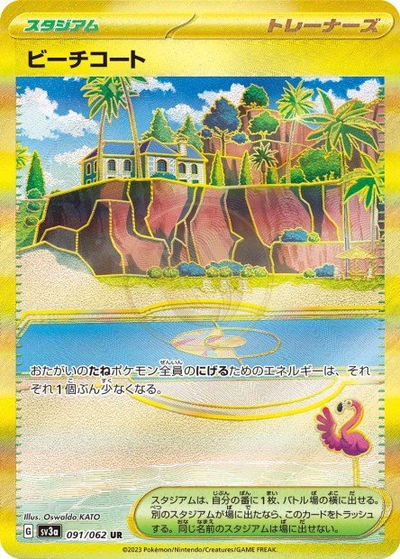 Beach Court 091 SV3A — carte Pokémon Raging Surf UR