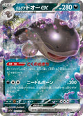 Paldean Clodsire ex 054 SV1A — carte Pokémon Triplet Beat RR