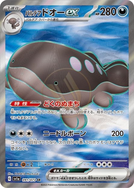 Paldean Clodsire ex 091 SV1A — carte Pokémon Triplet Beat SR