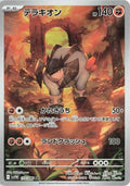 Terrakion 133 SV11W — carte Pokémon White Flare AR