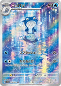 Poliwhirl 176 SV2A — carte Pokémon Pokémon Card 151 AR