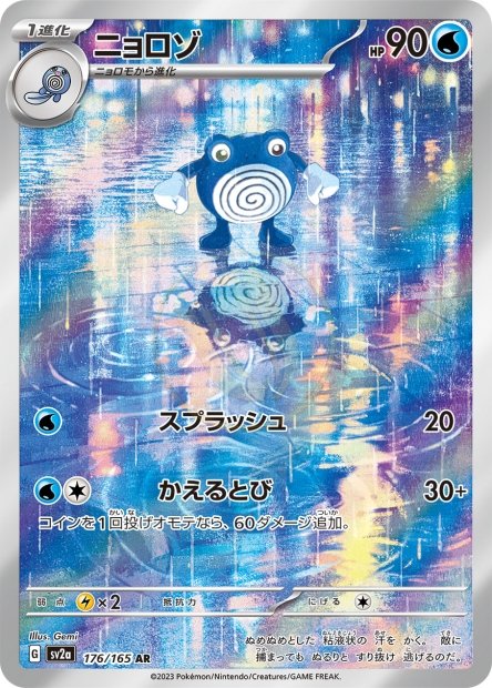 Poliwhirl 176 SV2A — carte Pokémon Pokémon Card 151 AR