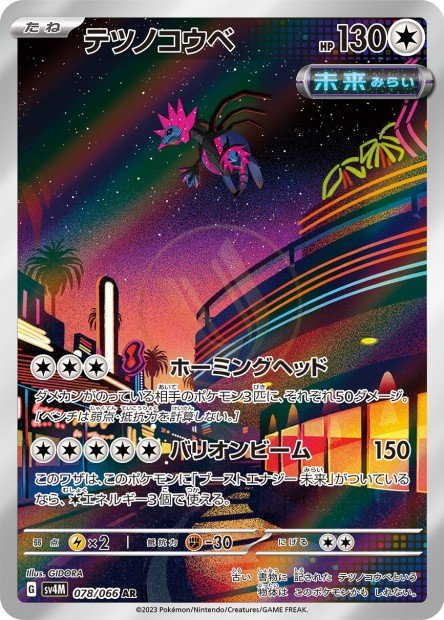 Iron Jugulis 078 SV4M — carte Pokémon Future Flash AR