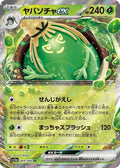 Sinistcha ex 009 SV5A — carte Pokémon Crimson Haze RR