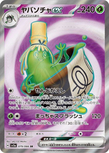 Sinistcha ex 079 SV5A — carte Pokémon Crimson Haze SR