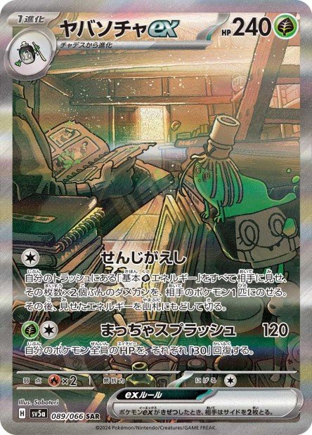 Sinistcha ex 089 SV5A — carte Pokémon Crimson Haze SAR