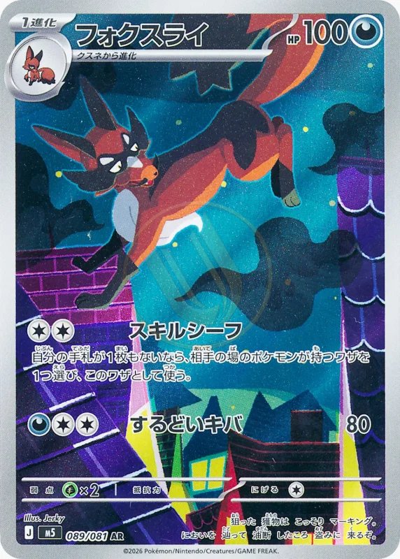 Thievul 089 M5 — carte Pokémon Abyss Eye AR