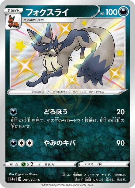 Thievul 281 S4A — carte Pokémon Shiny Star V S
