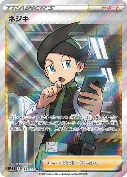 Thorton 115 S11 — carte Pokémon Lost Abyss SR