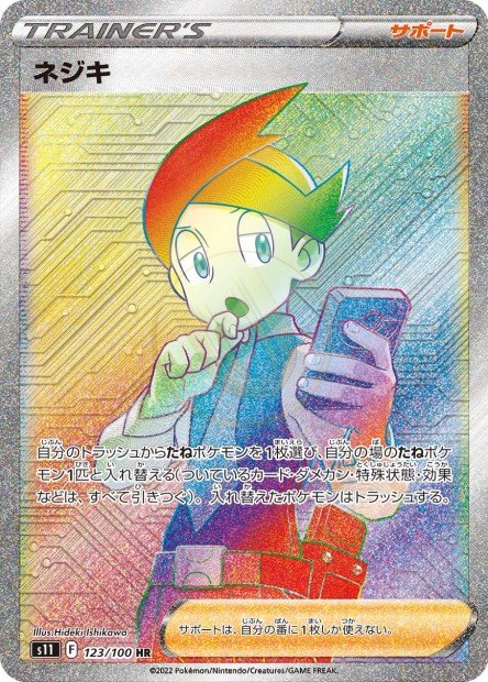Thorton 123 S11 — carte Pokémon Lost Abyss HR